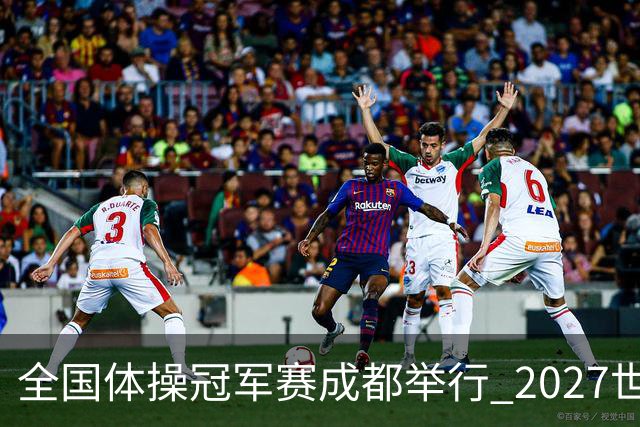 全国体操冠军赛成都举行 2027世锦赛也将落户成都